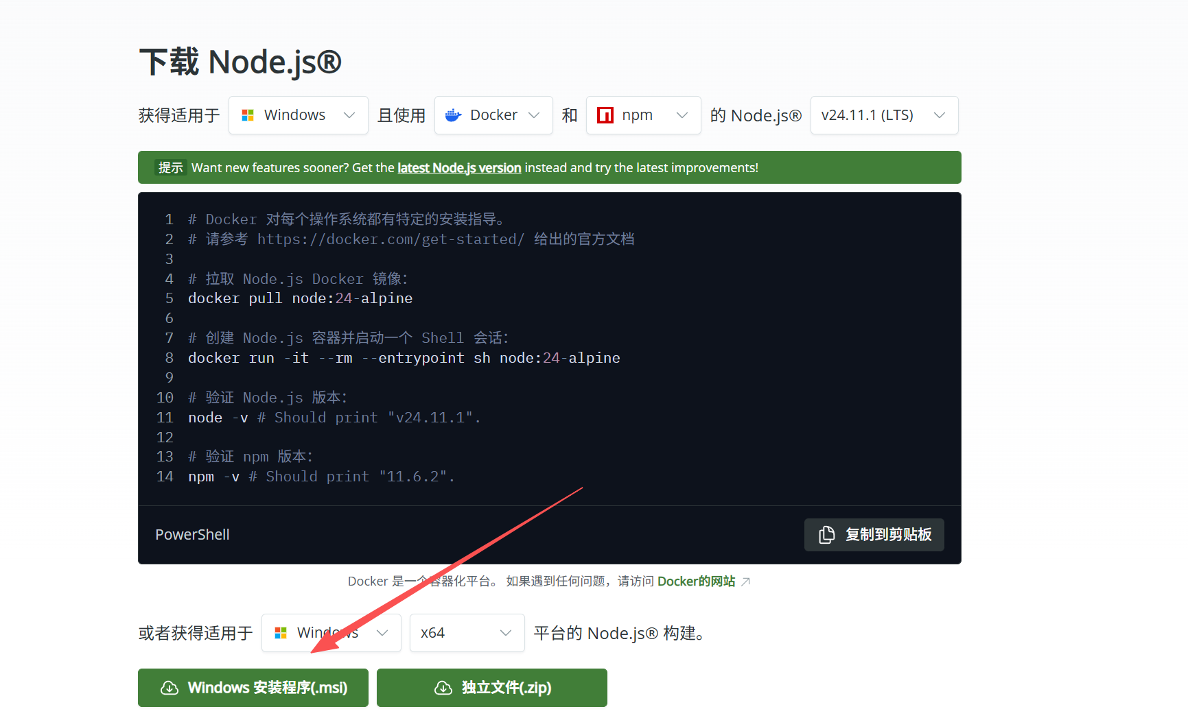 Node.js 官方下载页面，展示各平台安装包选项
