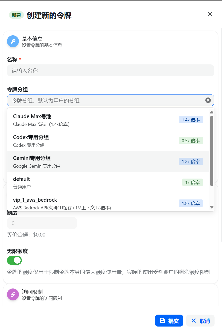 令牌分组选择界面，展示不同分组对应的模型支持