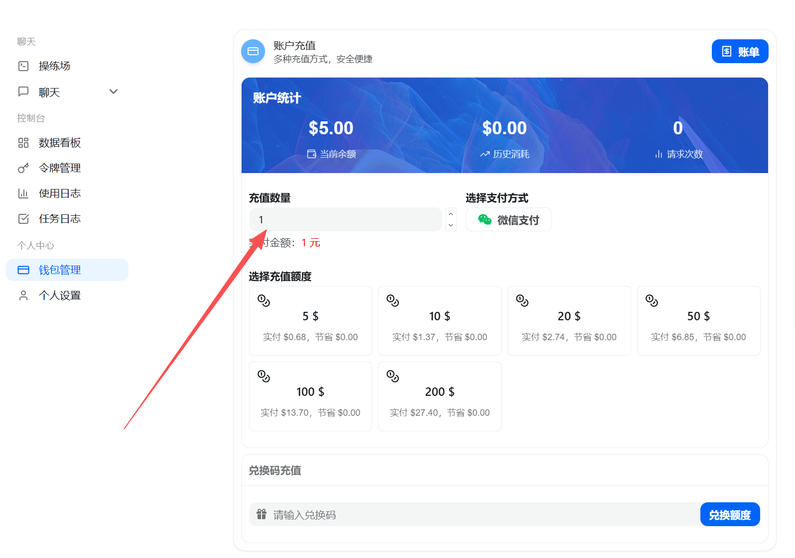 钱包充值界面，展示充值方式选择和兑换码输入