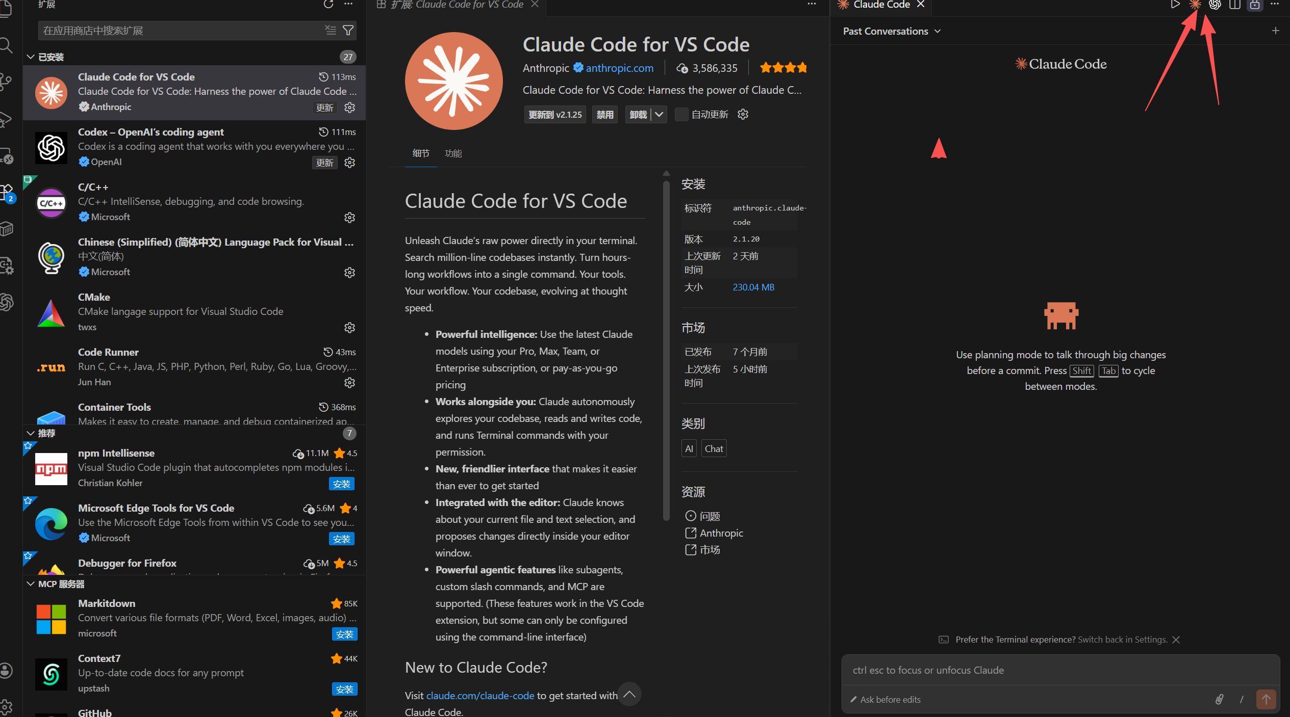 VSCode 侧边栏显示 Claude Code 图标入口